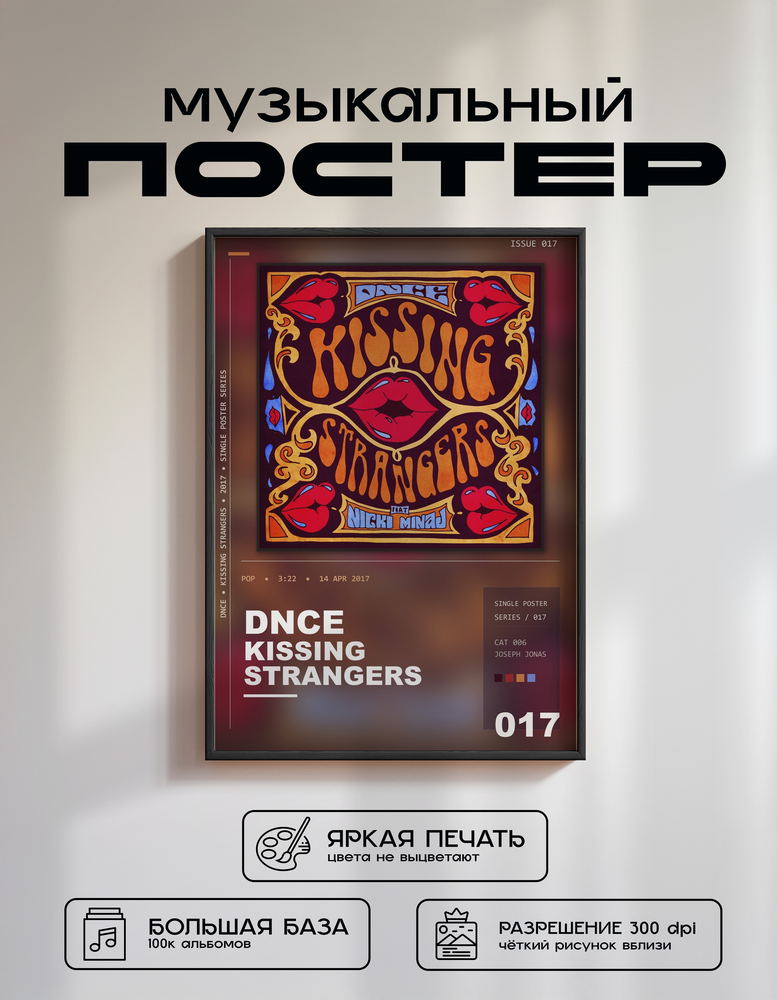 Music poster: DNCE - Kissing Strangers