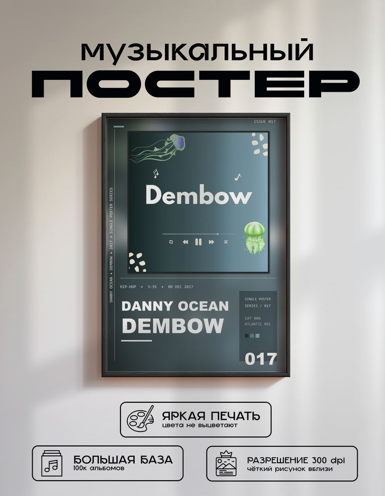 Music poster: Danny Ocean - Dembow