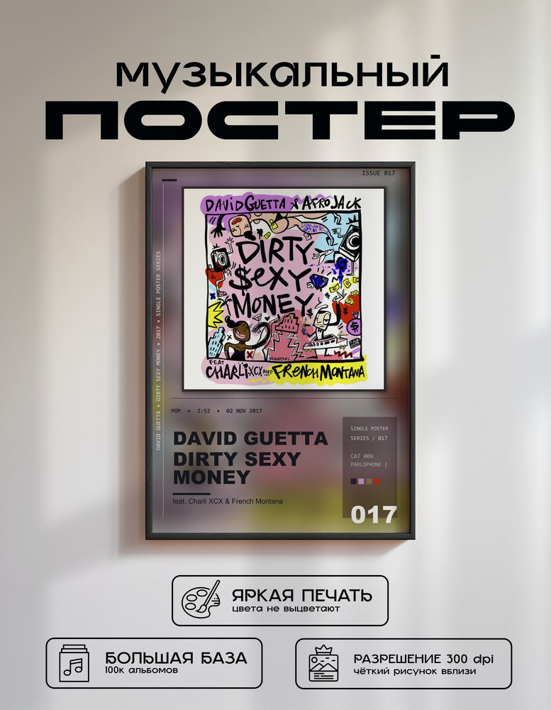 Music poster: David Guetta - Dirty Sexy Money feat Charli XCX French Montana
