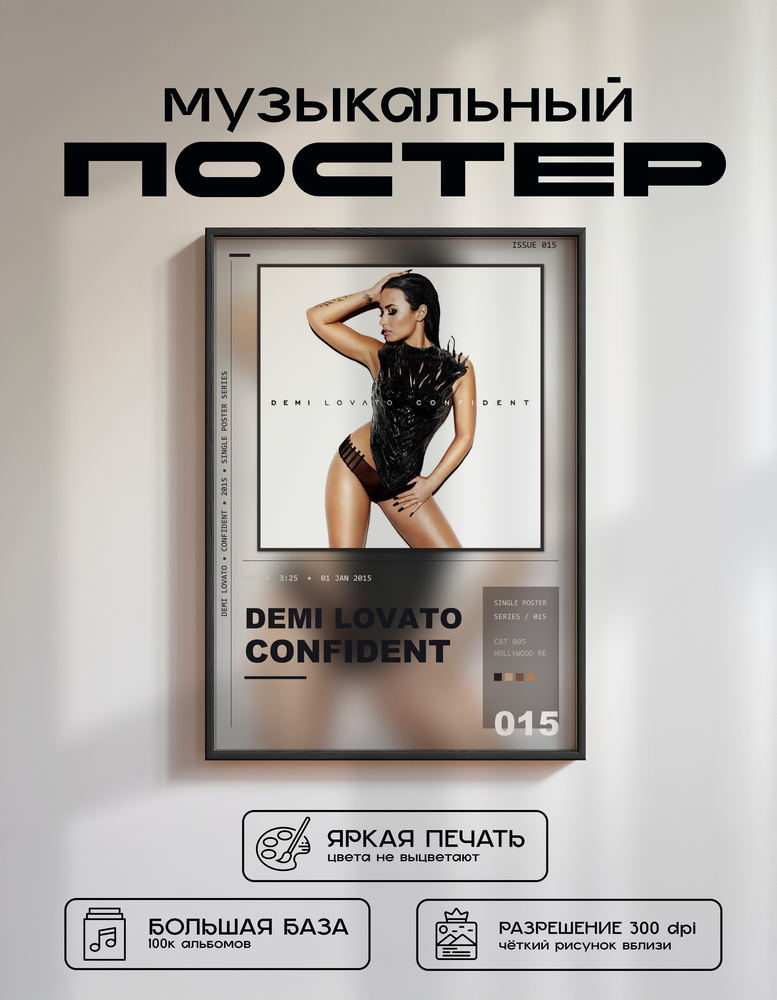 Music poster: Demi Lovato - Confident