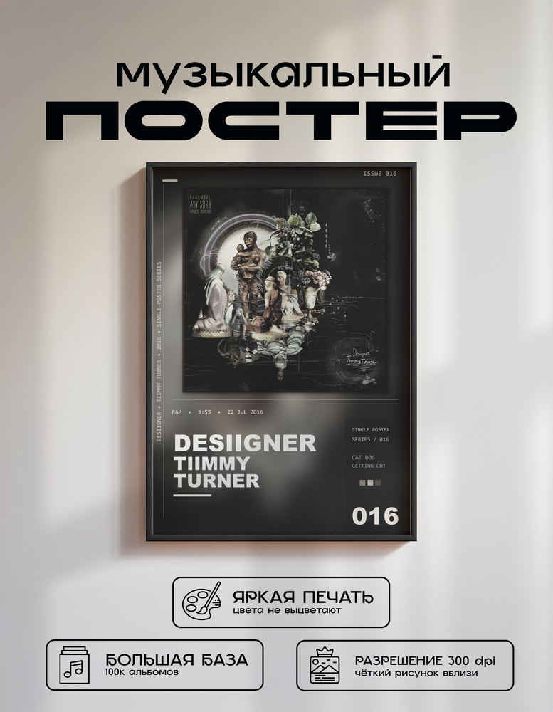 Music poster: Desiigner - Tiimmy Turner