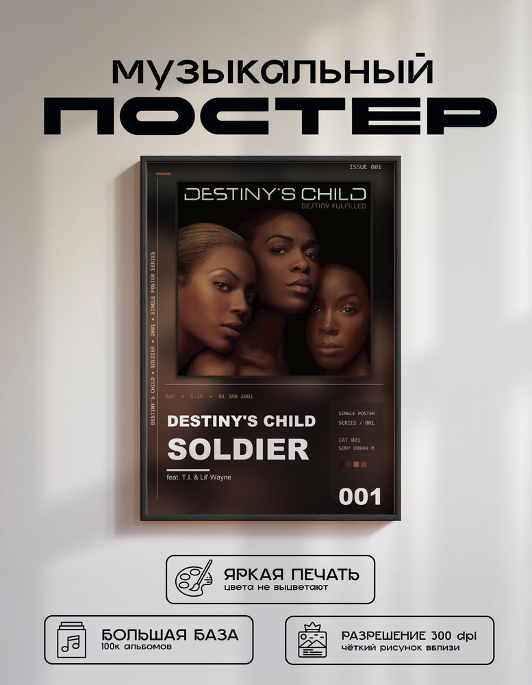 Music poster: Destinys Child - Soldier feat TI Lil Wayne