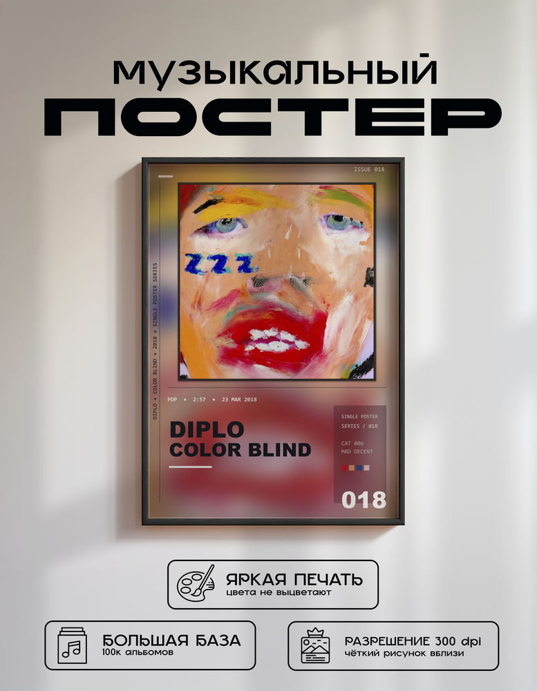 Music poster: Diplo - Color Blind