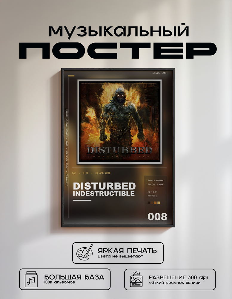 Music poster: Disturbed - Indestructible