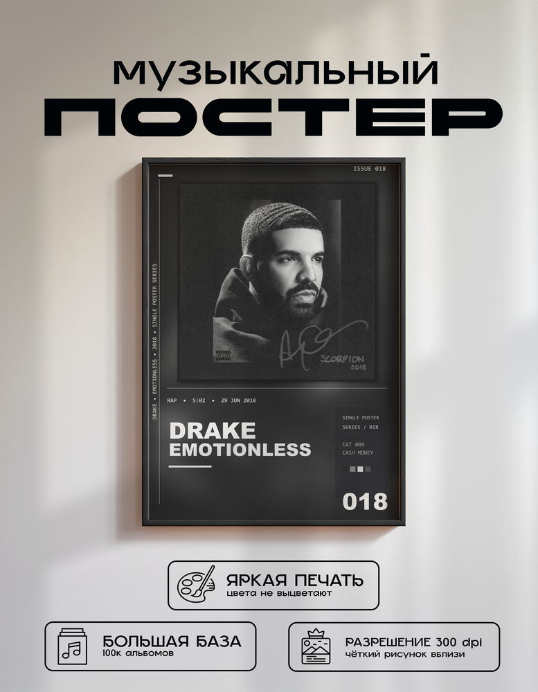 Music poster: Drake - Emotionless