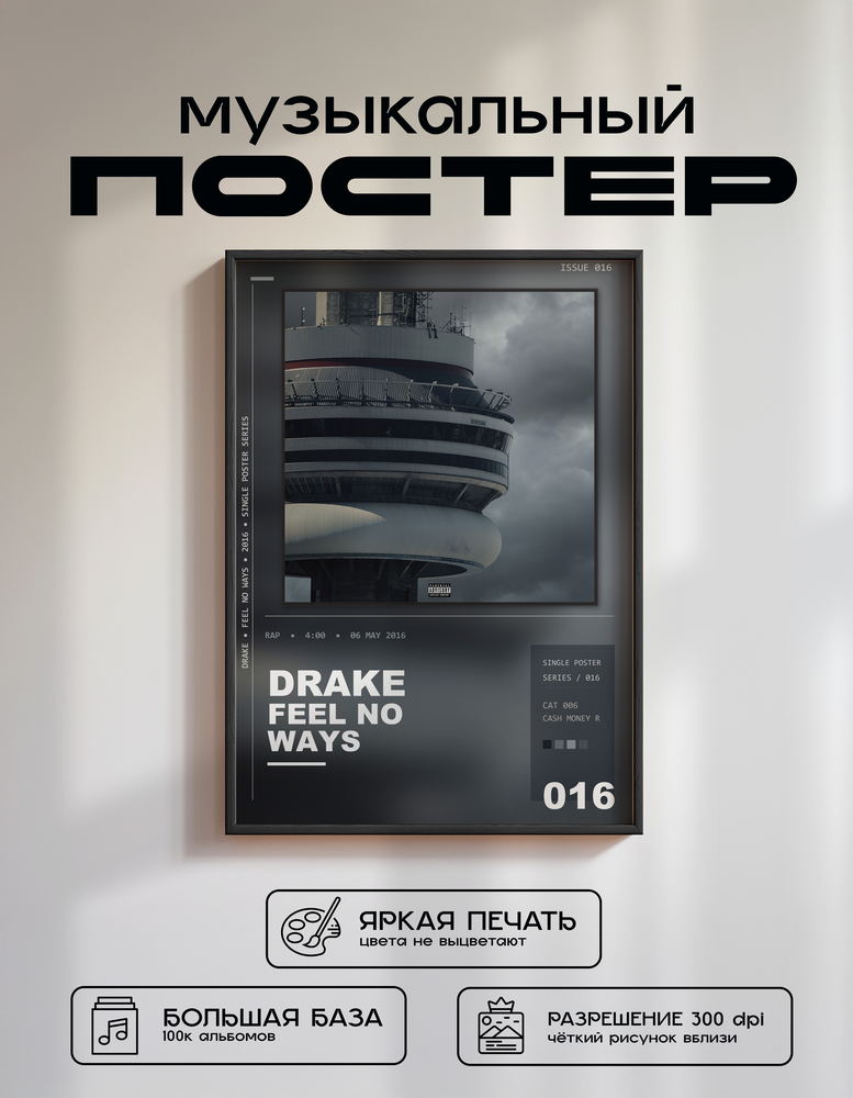 Music poster: Drake - Feel No Ways