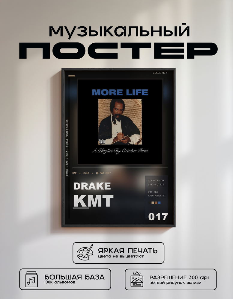 Music poster: Drake - KMT