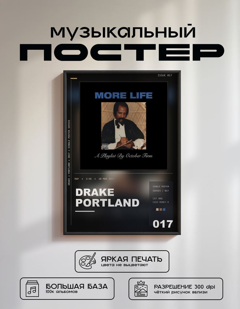 Music poster: Drake - Portland