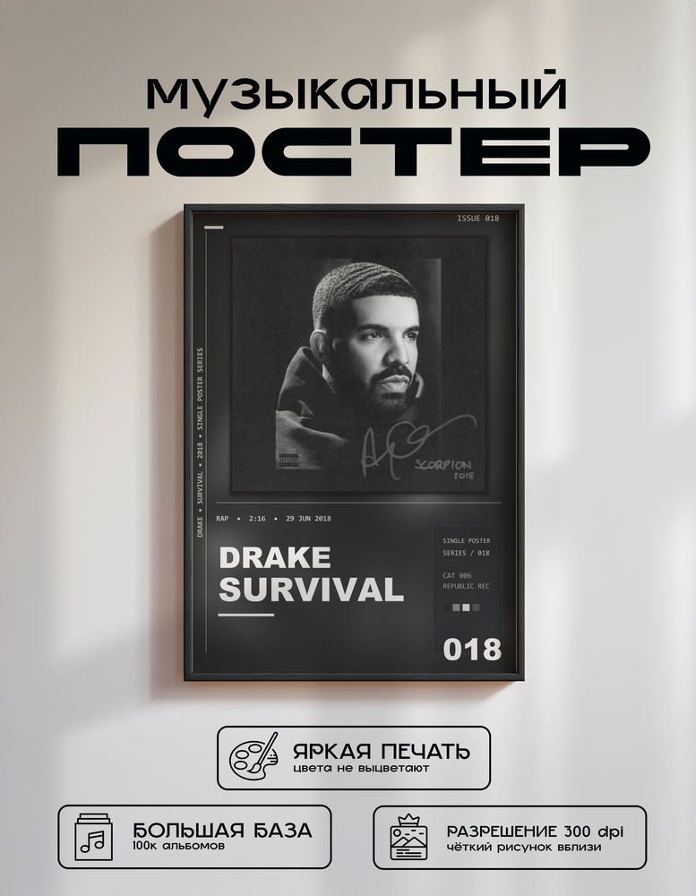 Music poster: Drake - Survival