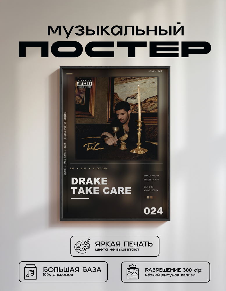 Music poster: Drake - Take Care