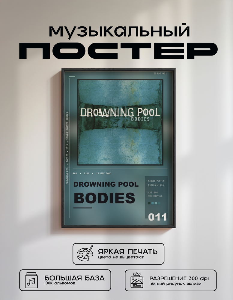 Music poster: Drowning Pool - Bodies