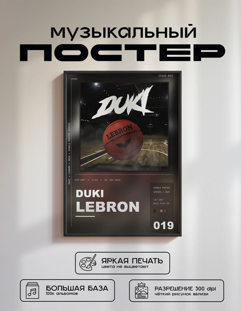 Music poster: Duki - LeBron