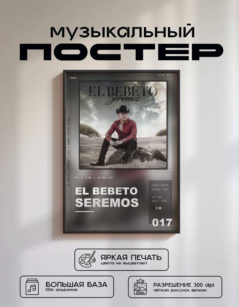 Music poster: El Bebeto - Seremos