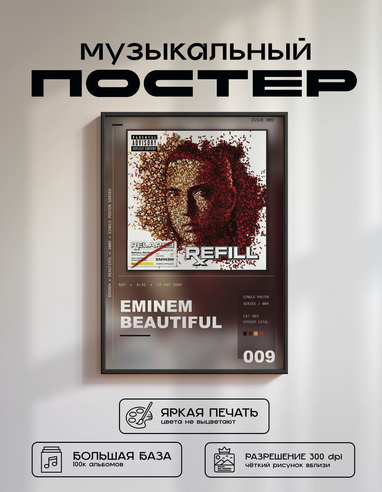 Music poster: Eminem - Beautiful