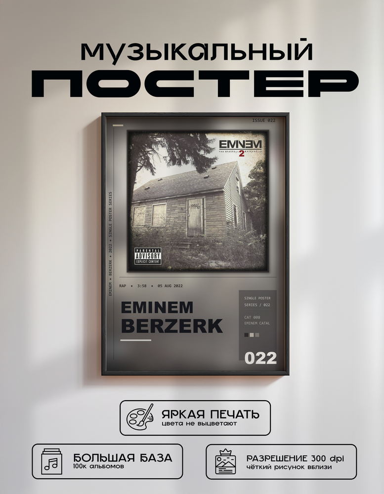 Music poster: Eminem - Berzerk