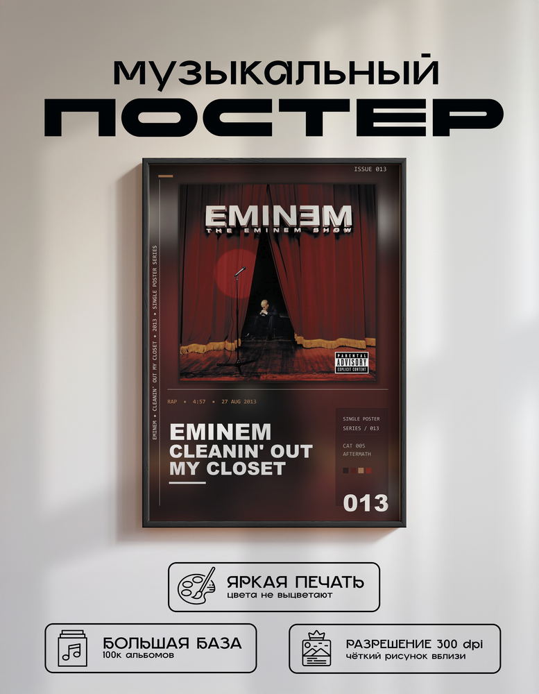 Music poster: Eminem - Cleanin Out My Closet