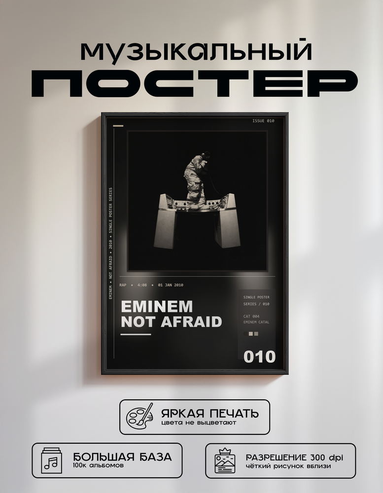 Music poster: Eminem - Not Afraid