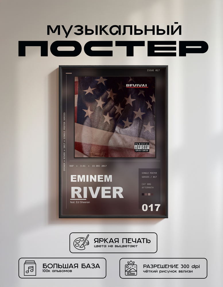 Music poster: Eminem - River feat Ed Sheeran
