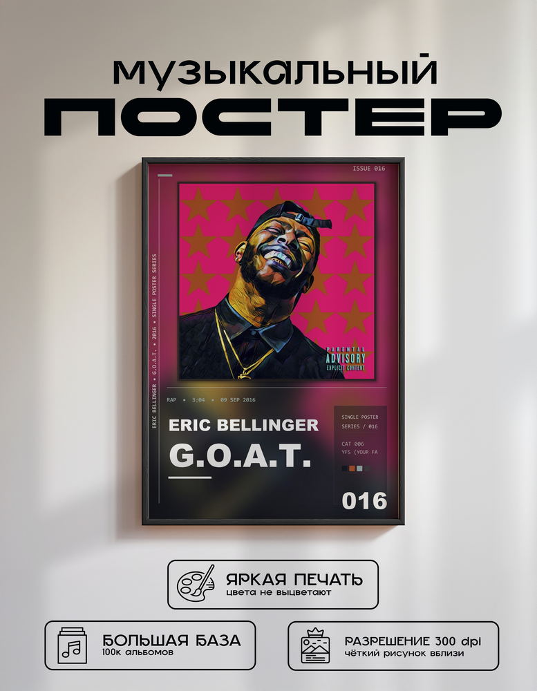 Music poster: Eric Bellinger - GOAT