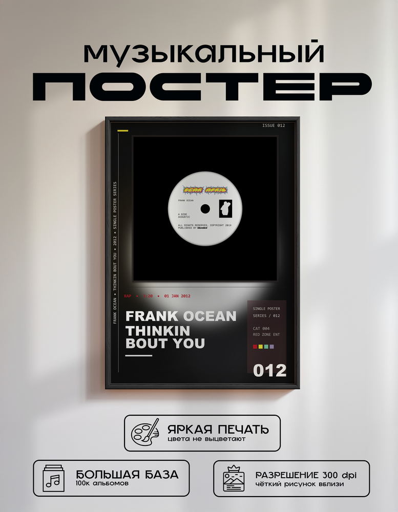 Music poster: Frank Ocean - Thinkin Bout You