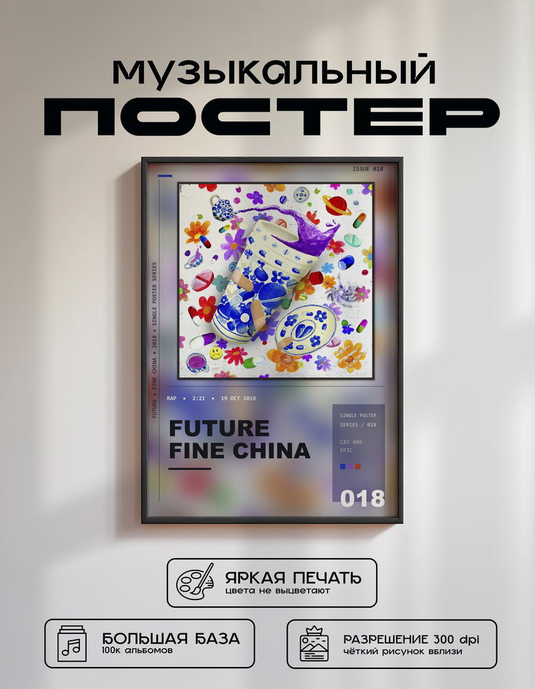 Music poster: Future - Fine China