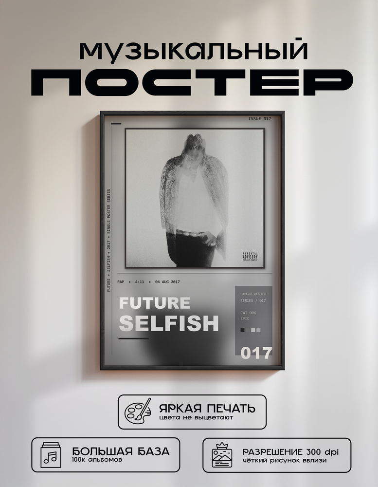 Music poster: Future - Selfish
