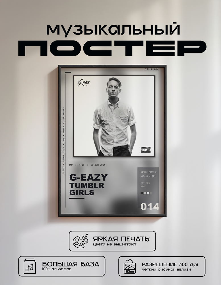 Music poster: G-Eazy - Tumblr Girls