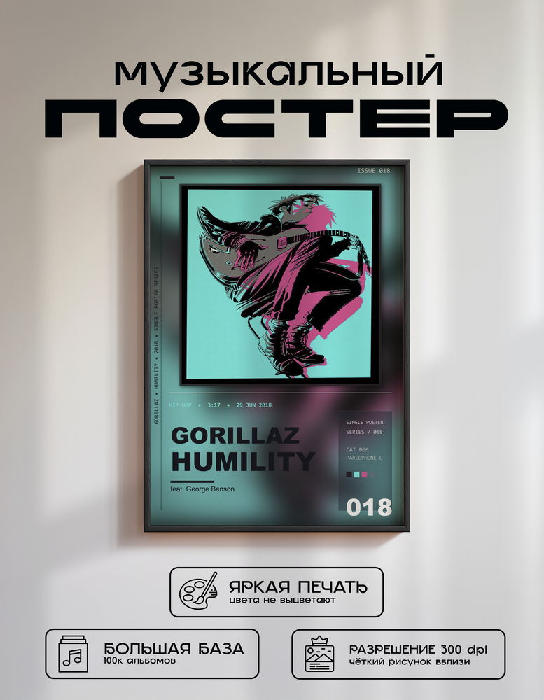 Music poster: Gorillaz - Humility feat George Benson