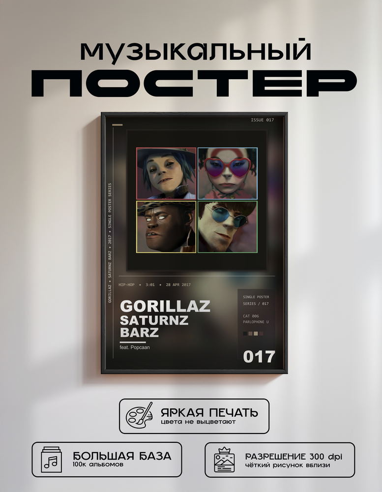 Music poster: Gorillaz - Saturnz Barz feat Popcaan