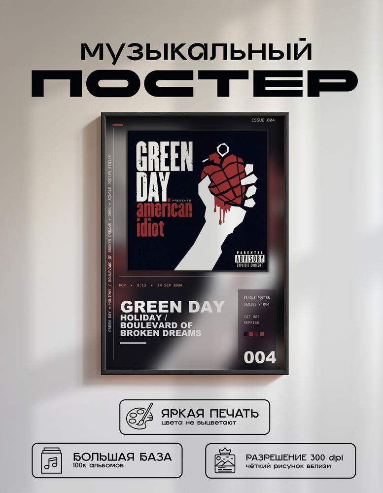 Music poster: Green Day - Holiday Boulevard of Broken Dreams