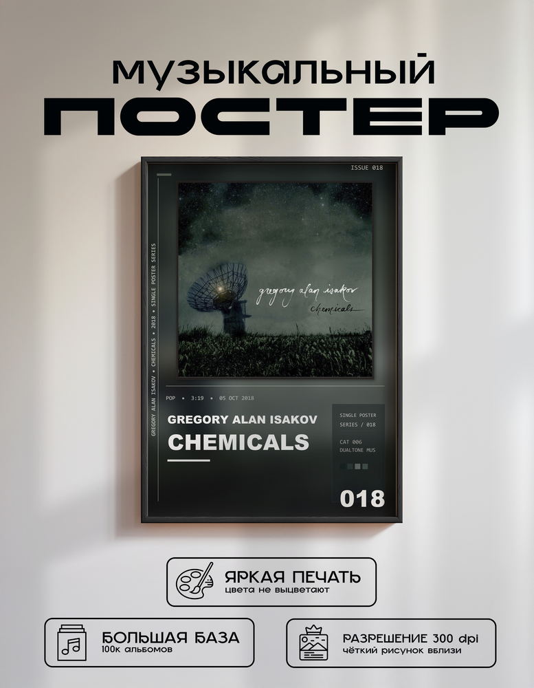 Music poster: Gregory Alan Isakov - Chemicals