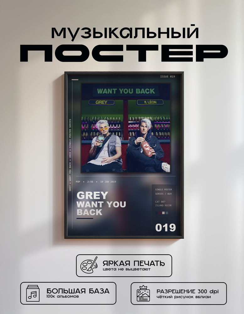 Music poster: Grey - Want You Back