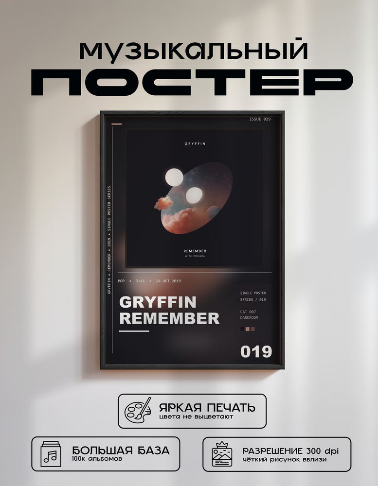 Music poster: Gryffin - Remember with ZOHARA