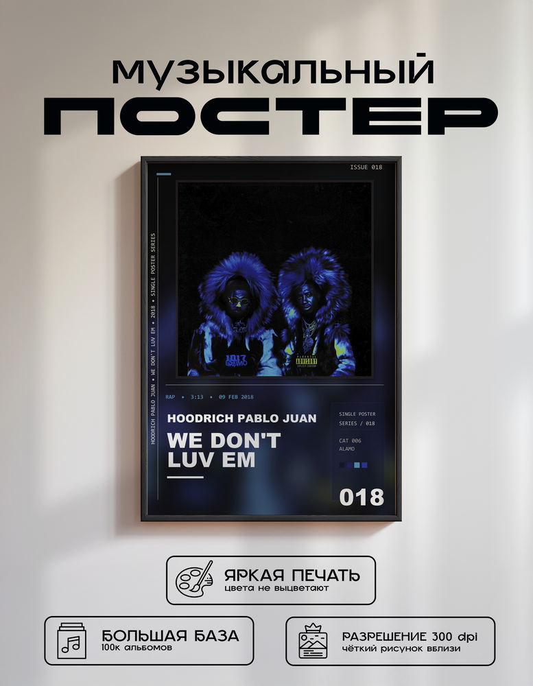 Music poster: HoodRich Pablo Juan - We Dont Luv Em Remix