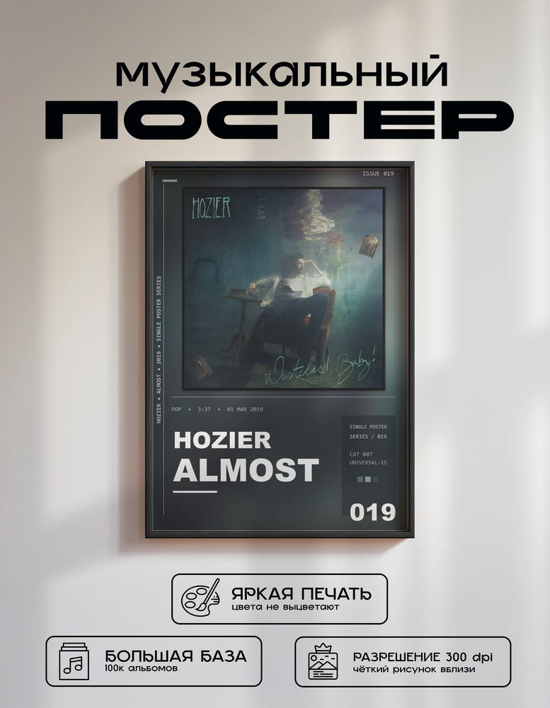 Music poster: Hozier - Almost Sweet Music