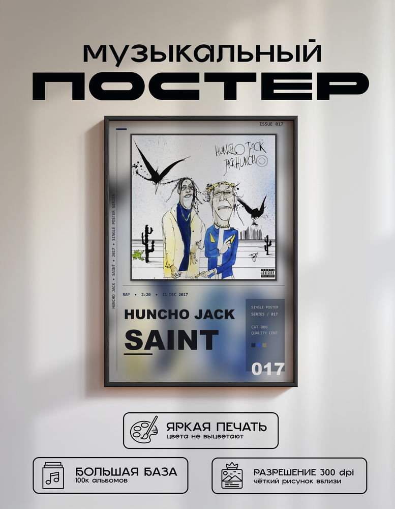 Music poster: Huncho Jack - Saint
