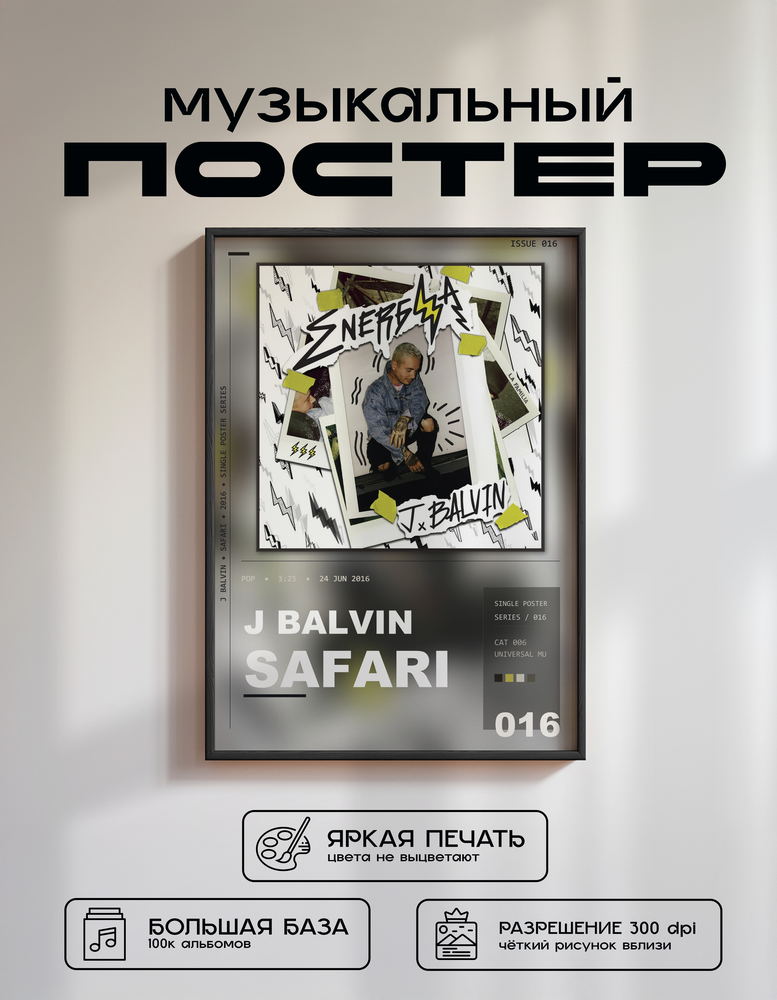 Music poster: J Balvin - Safari