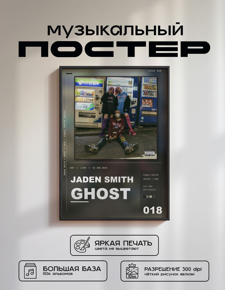 Music poster: Jaden Smith - GHOST
