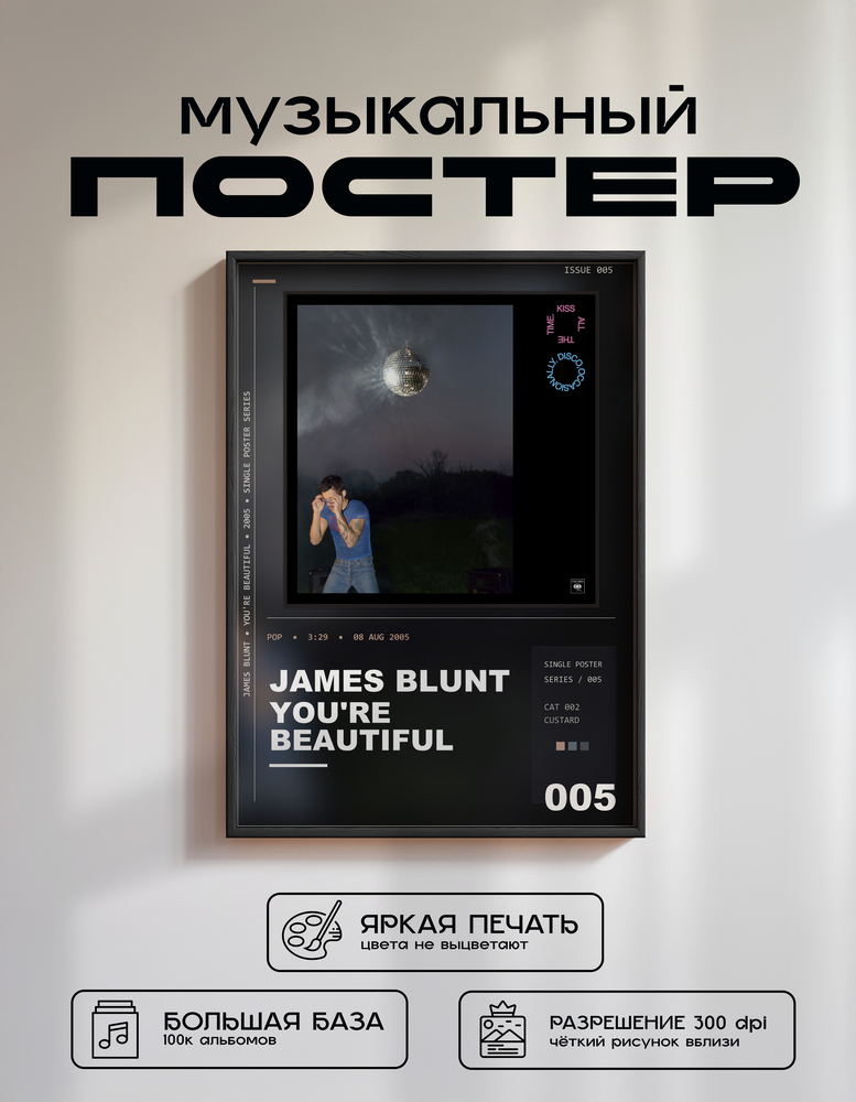 Music poster: James Blunt - Youre Beautiful