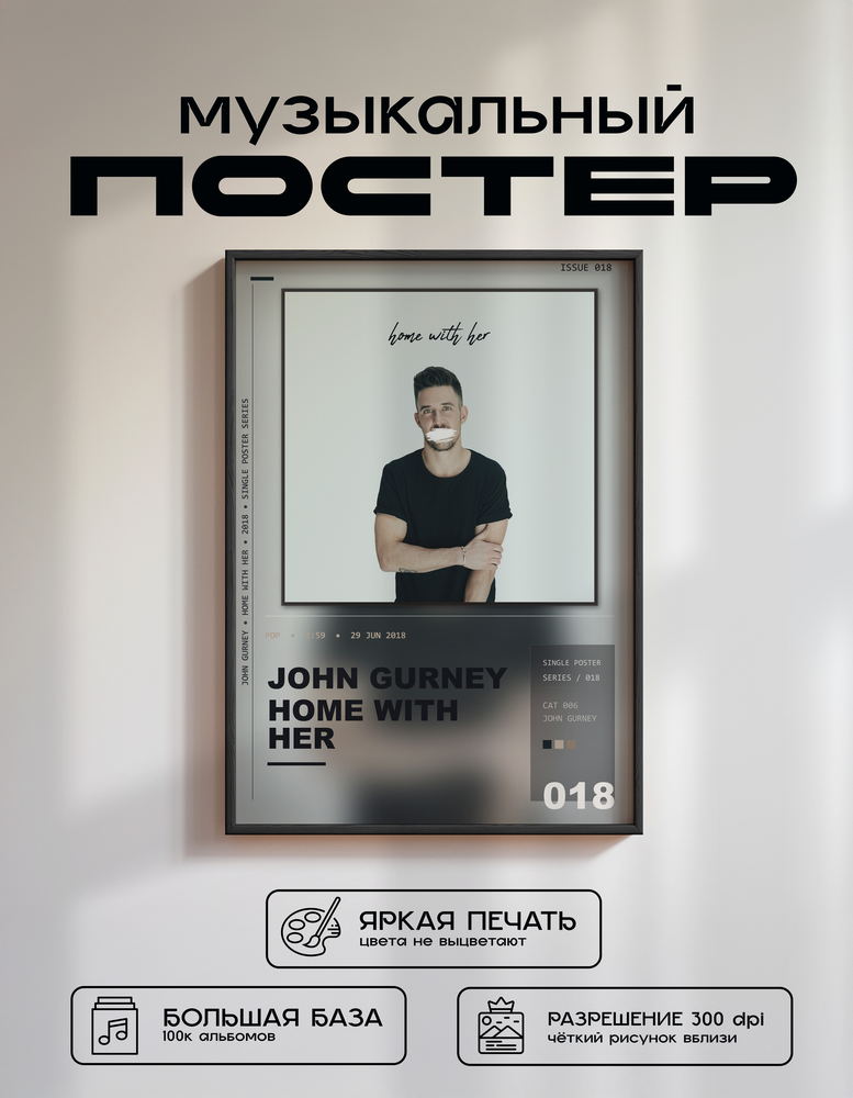 Music poster: John Gurney - Home With Her