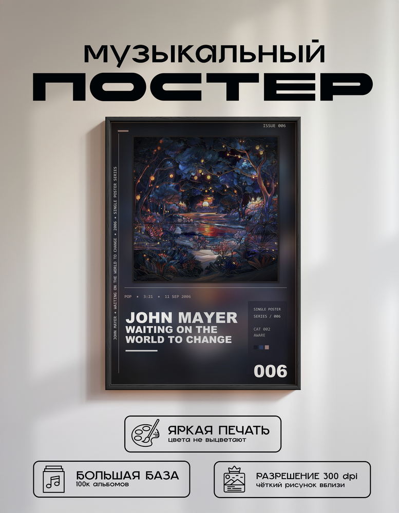 Music poster: John Mayer - Waiting On the World to Change