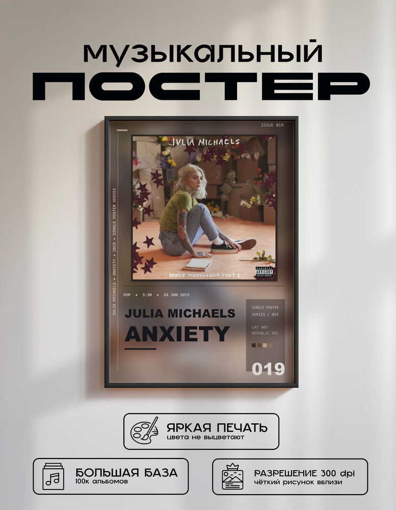 Music poster: Julia Michaels - Anxiety with Selena Gomez