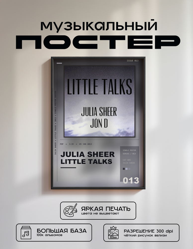 Music poster: Julia Sheer - Little Talks