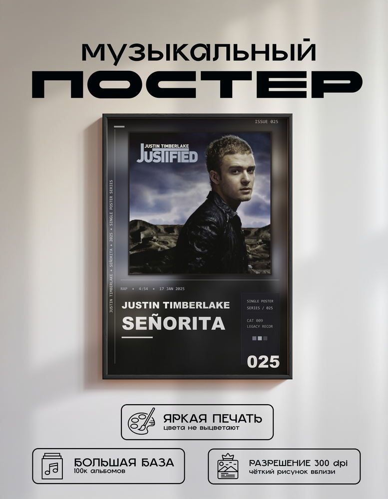 Music poster: Justin Timberlake - Señorita