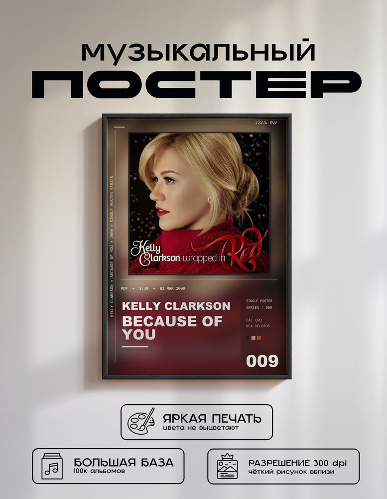 Music poster: Kelly Clarkson - Because of You