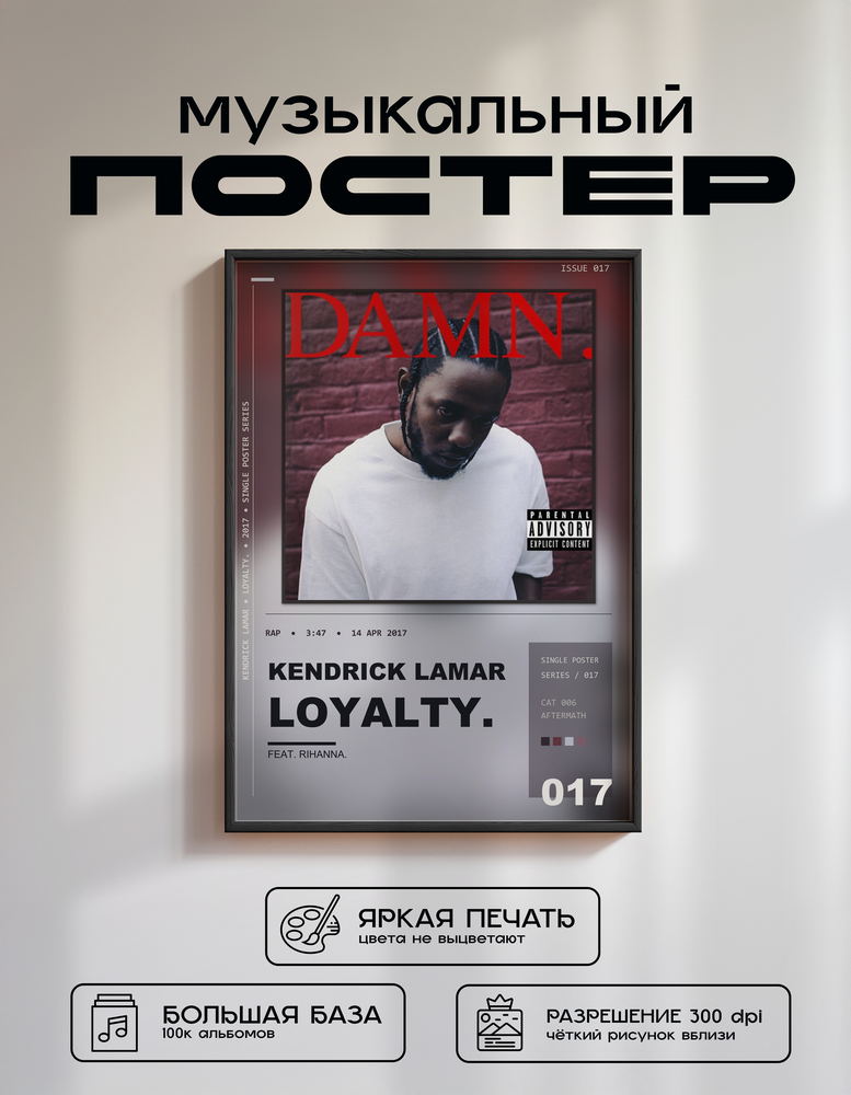 Music poster: Kendrick Lamar - LOYALTY FEAT RIHANNA