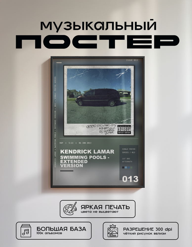 Music poster: Kendrick Lamar - Swimming Pools Drank - Extended Version