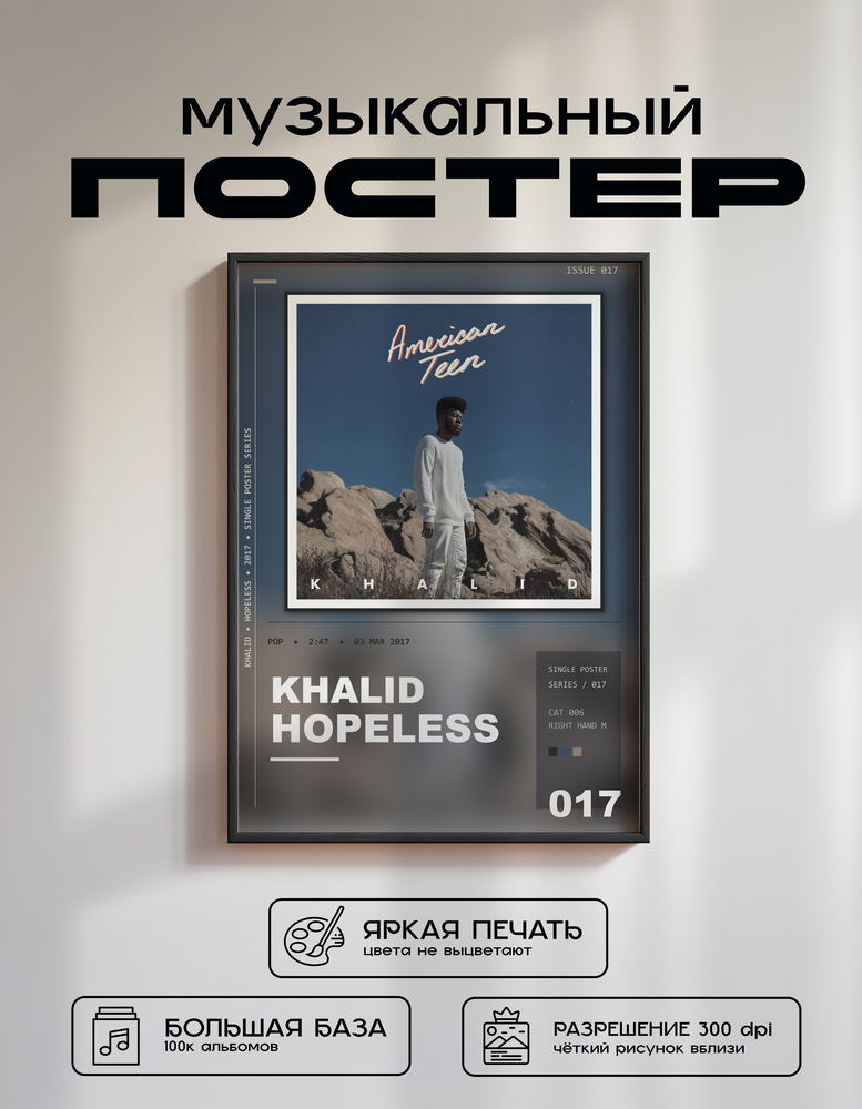 Music poster: Khalid - Hopeless