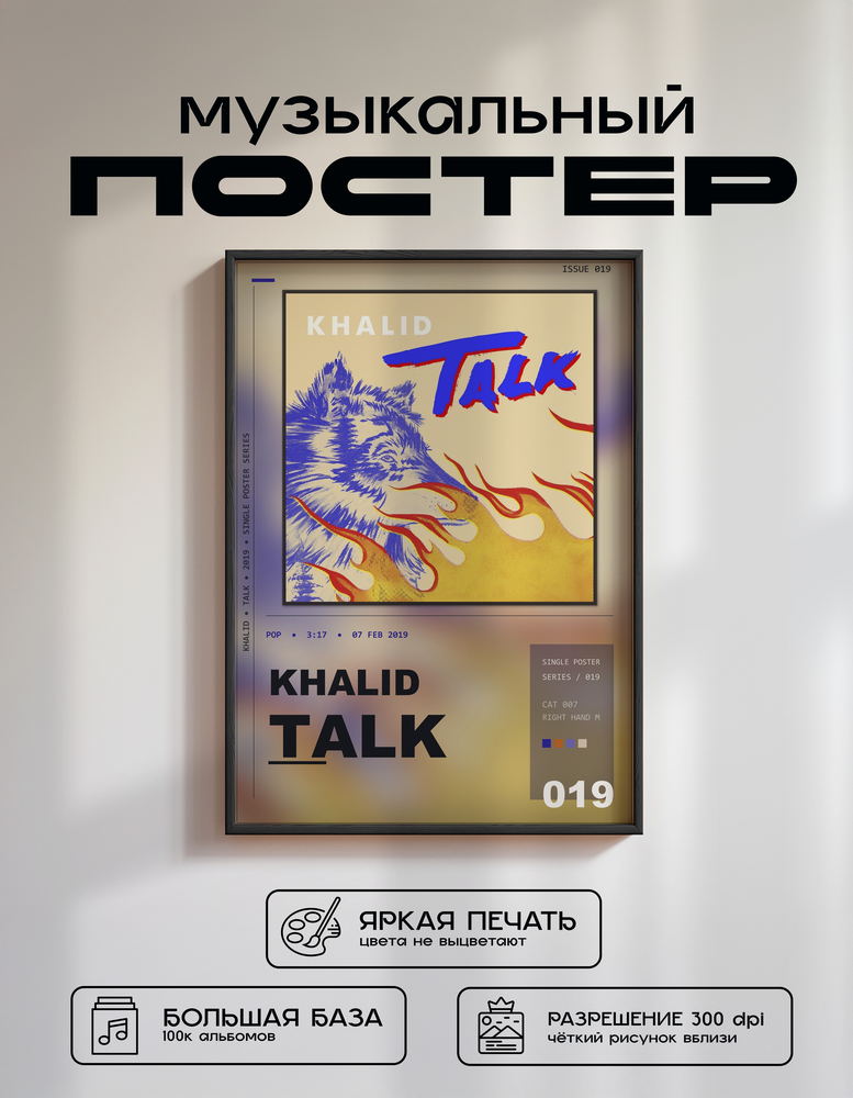 Music poster: Khalid - Talk