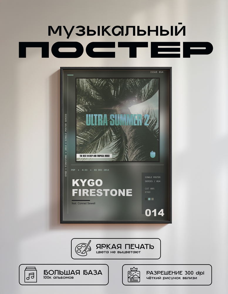 Music poster: Kygo - Firestone feat Conrad Sewell